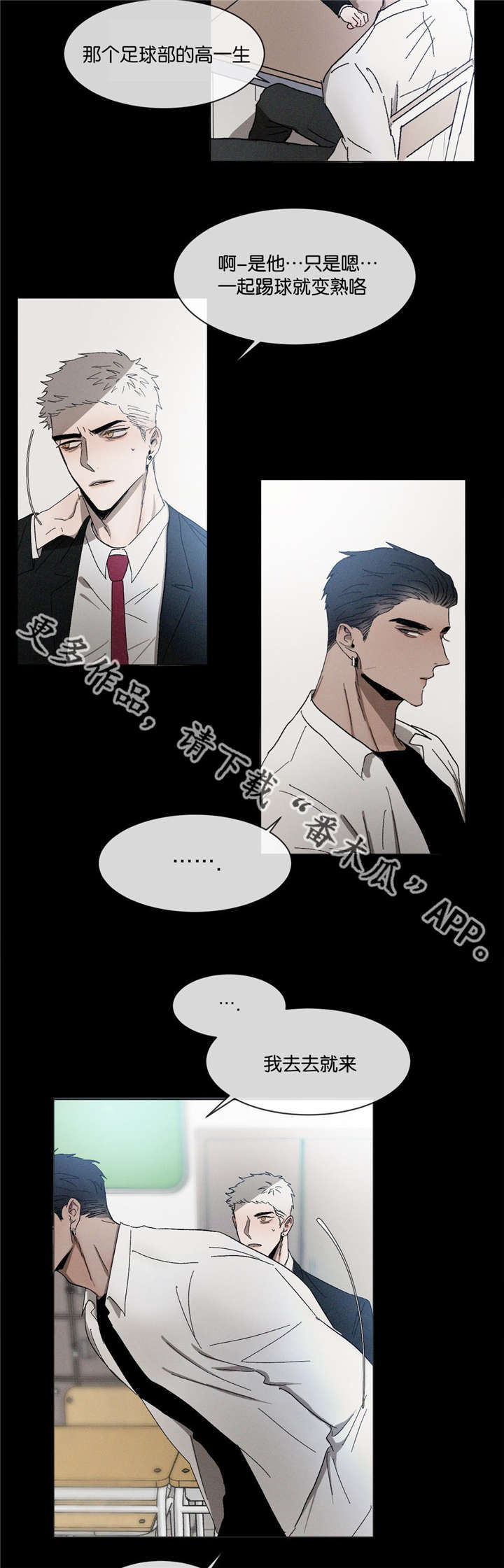 《返校》漫画最新章节第35章：走的很近免费下拉式在线观看章节第【3】张图片