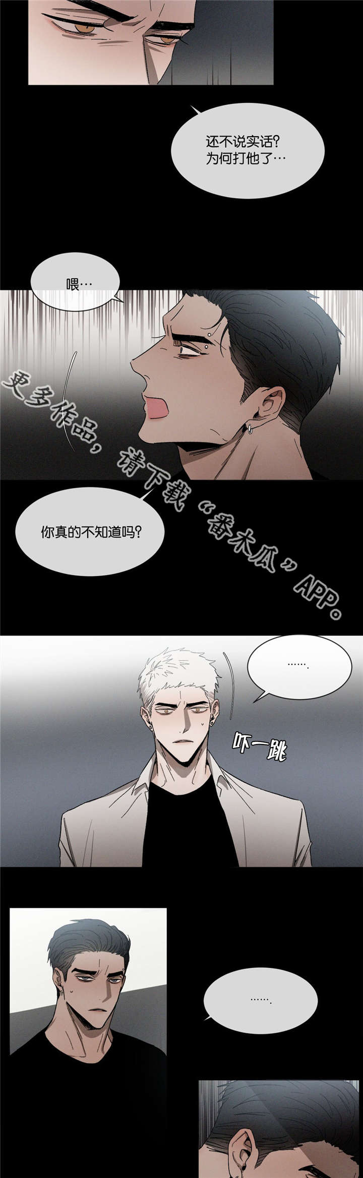 《返校》漫画最新章节第36章：看不惯免费下拉式在线观看章节第【9】张图片