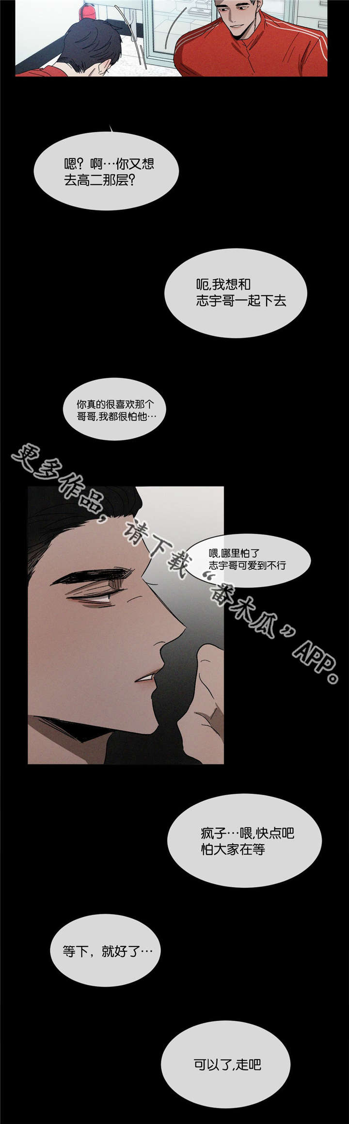 《返校》漫画最新章节第36章：看不惯免费下拉式在线观看章节第【14】张图片