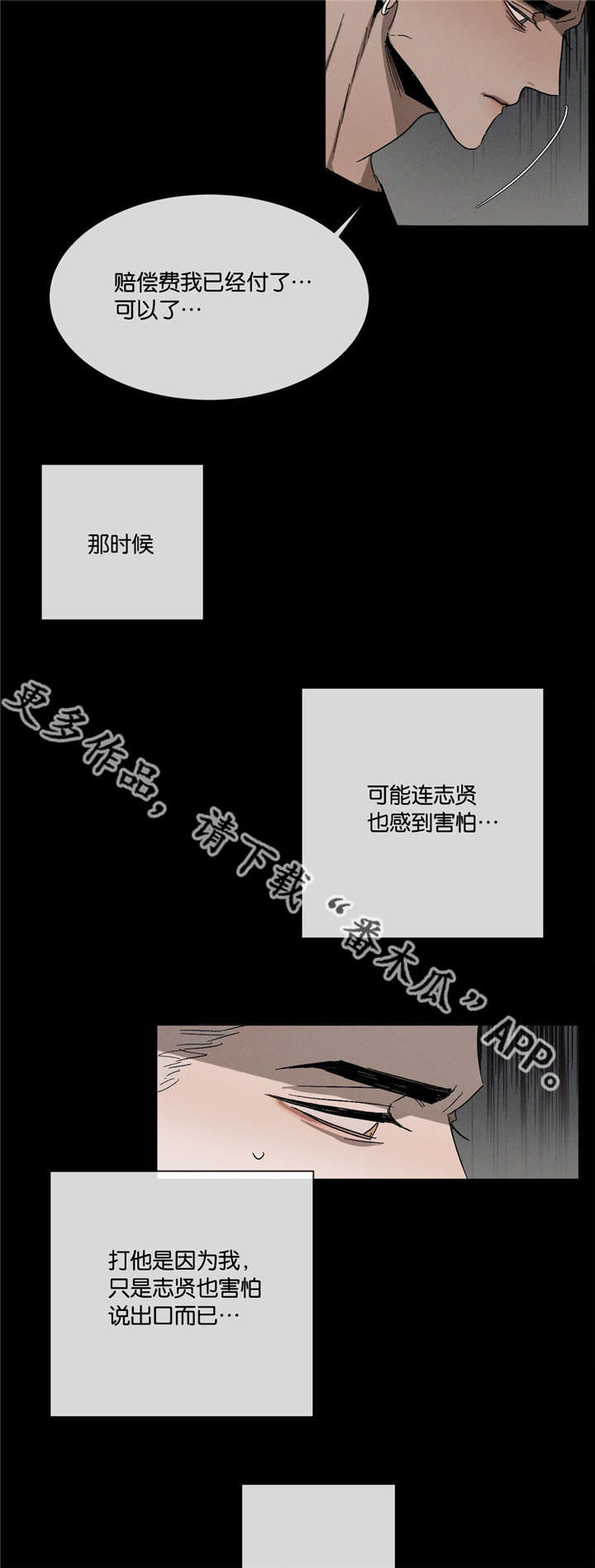 《返校》漫画最新章节第36章：看不惯免费下拉式在线观看章节第【8】张图片