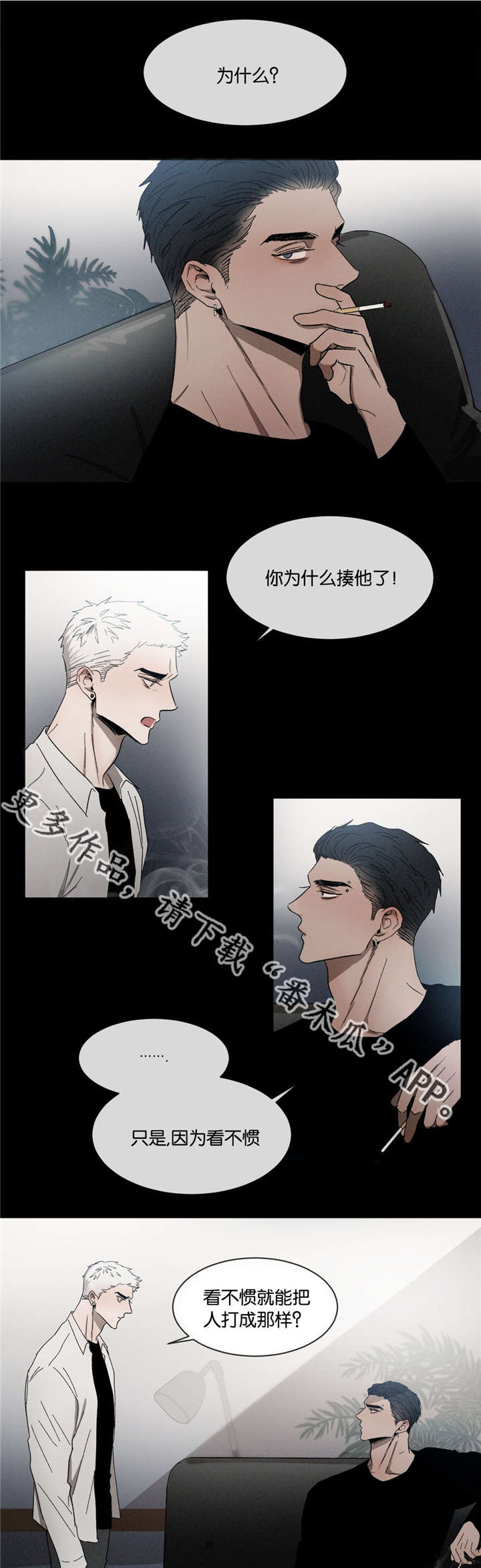 《返校》漫画最新章节第36章：看不惯免费下拉式在线观看章节第【11】张图片