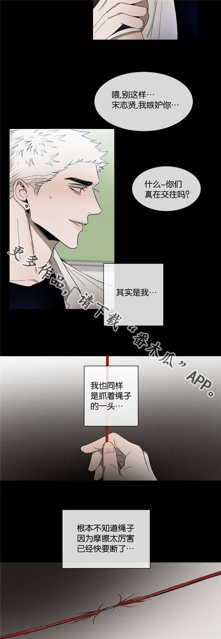 《返校》漫画最新章节第37章：拔河免费下拉式在线观看章节第【10】张图片