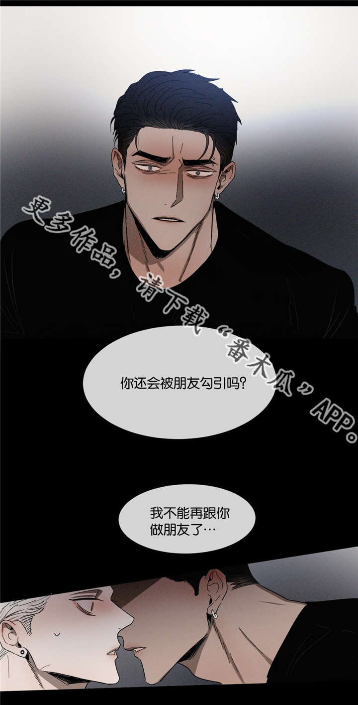 《返校》漫画最新章节第38章：不做朋友免费下拉式在线观看章节第【1】张图片