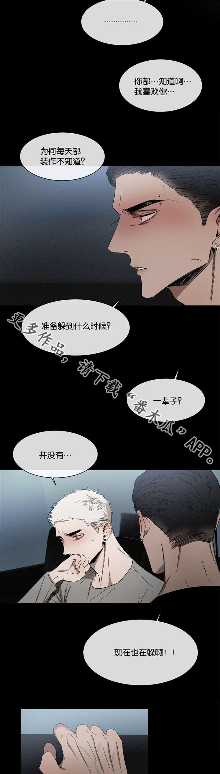 《返校》漫画最新章节第38章：不做朋友免费下拉式在线观看章节第【7】张图片