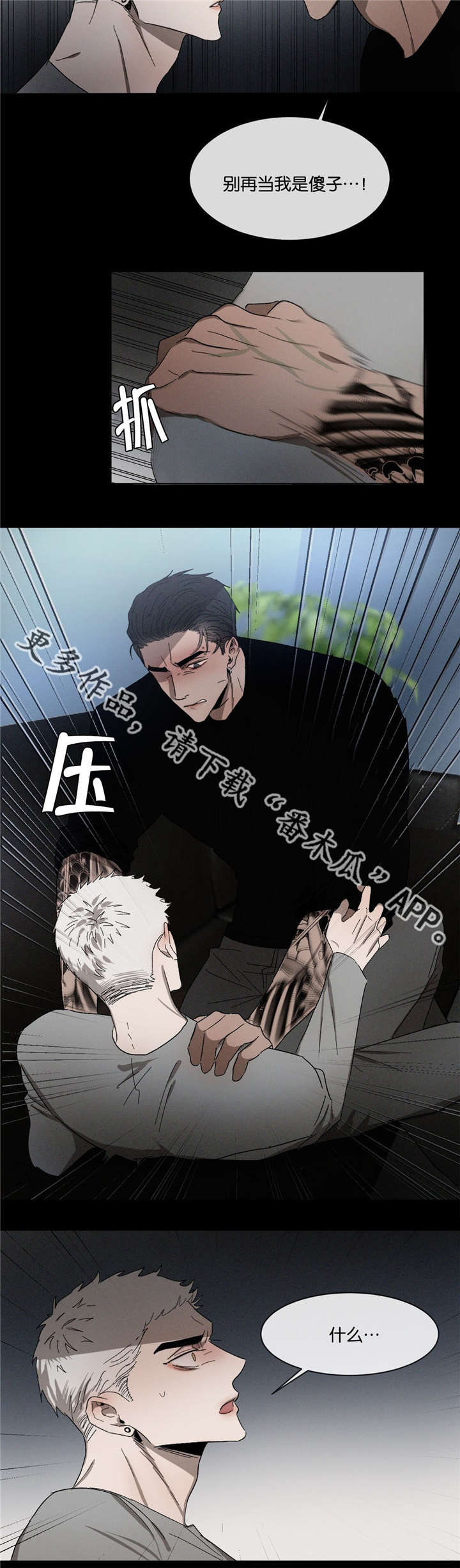 《返校》漫画最新章节第38章：不做朋友免费下拉式在线观看章节第【2】张图片