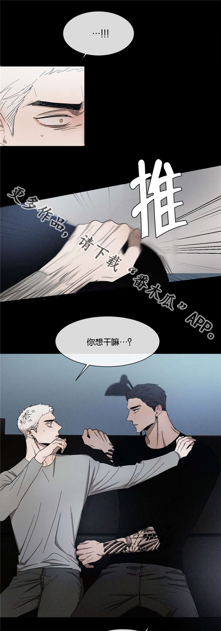 《返校》漫画最新章节第38章：不做朋友免费下拉式在线观看章节第【8】张图片