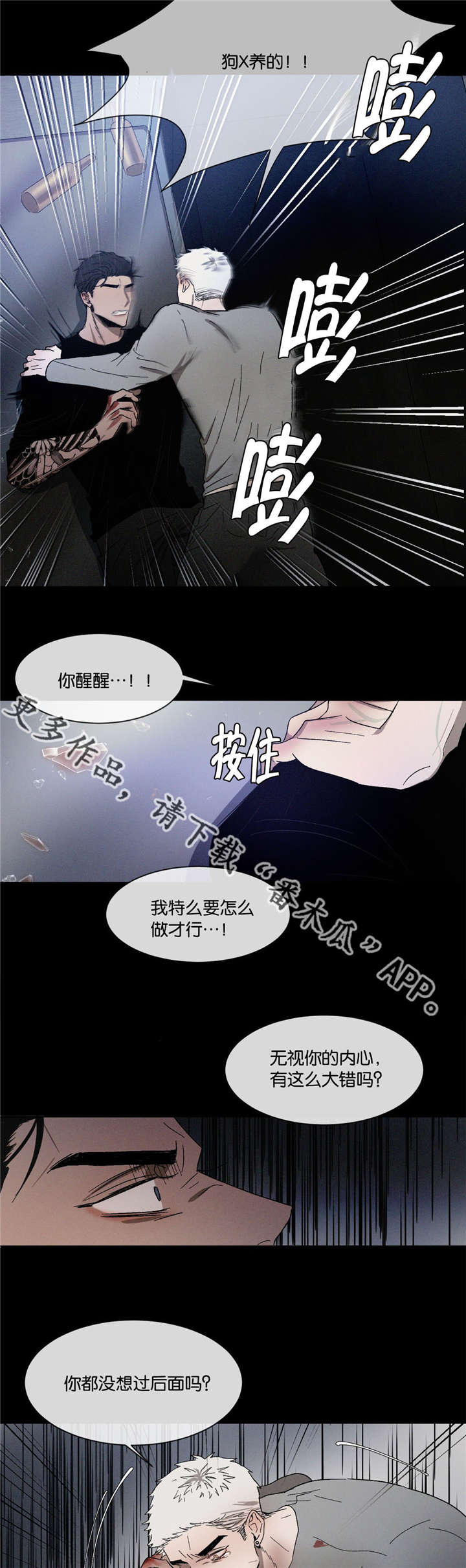 《返校》漫画最新章节第39章：绝不后悔免费下拉式在线观看章节第【7】张图片