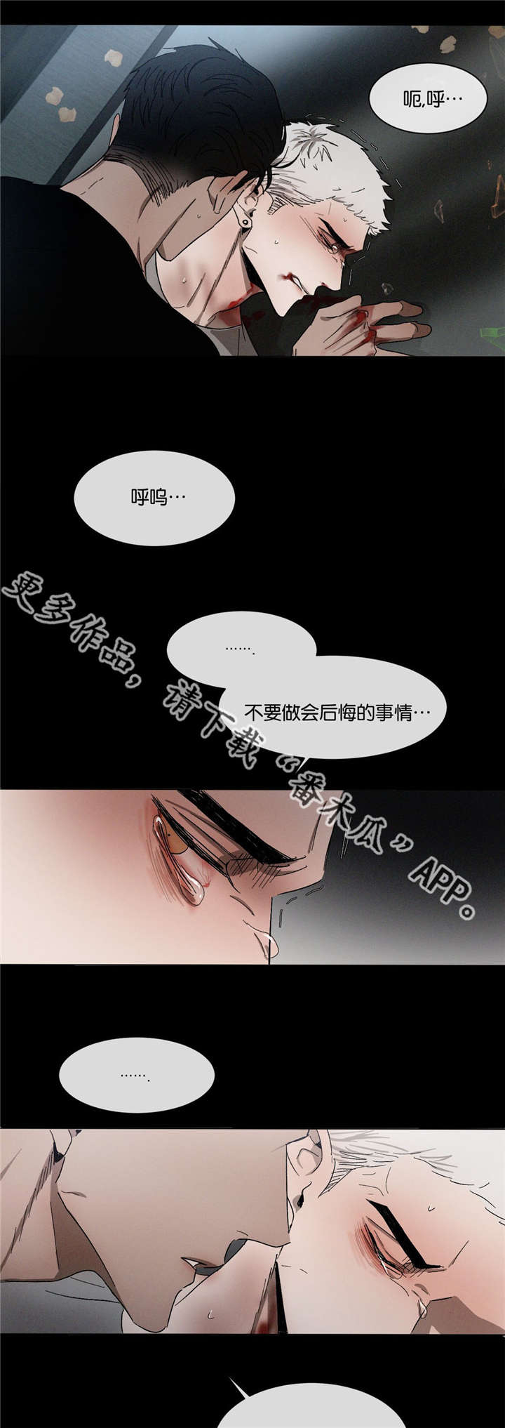 《返校》漫画最新章节第39章：绝不后悔免费下拉式在线观看章节第【4】张图片