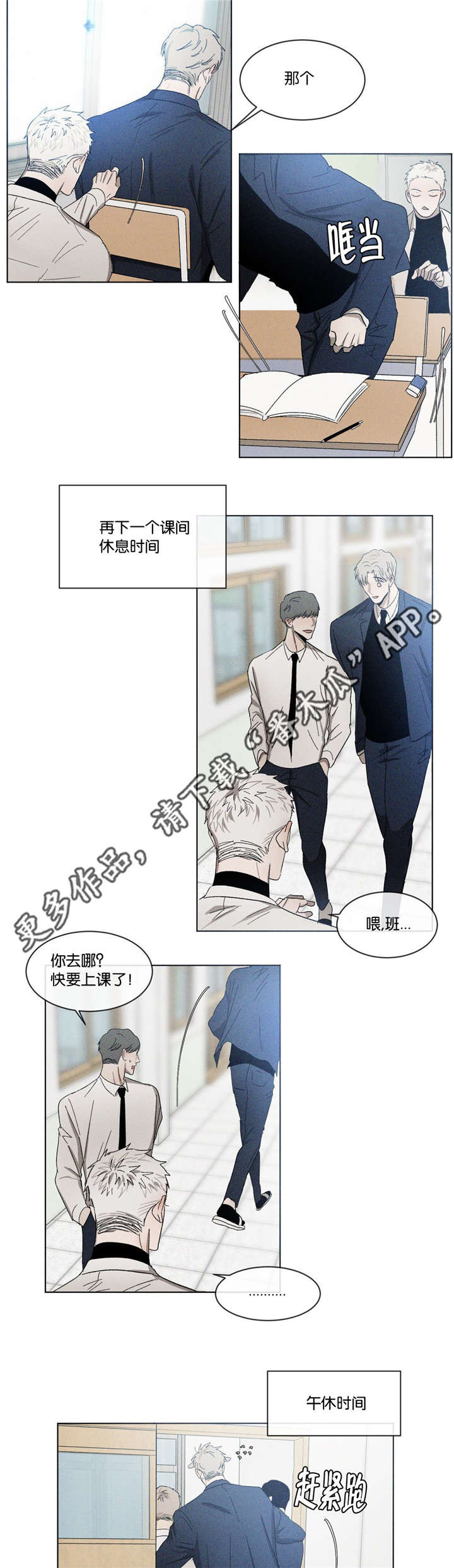 《返校》漫画最新章节第42章：先走了免费下拉式在线观看章节第【7】张图片