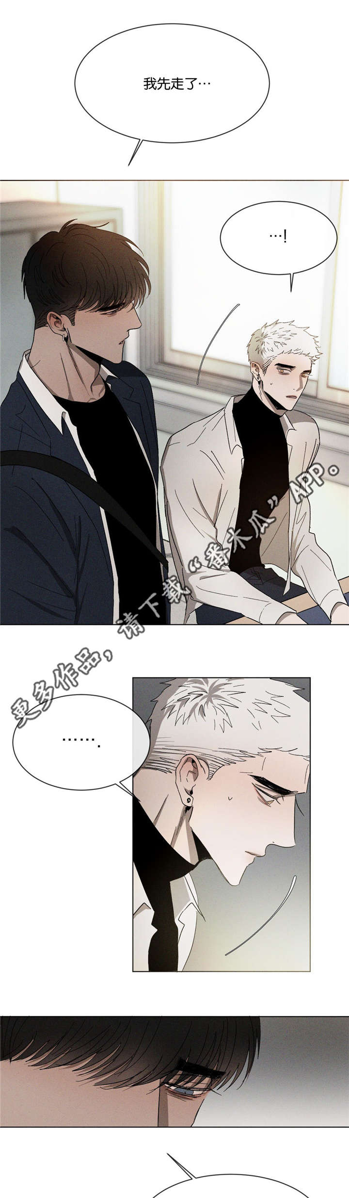 《返校》漫画最新章节第42章：先走了免费下拉式在线观看章节第【2】张图片