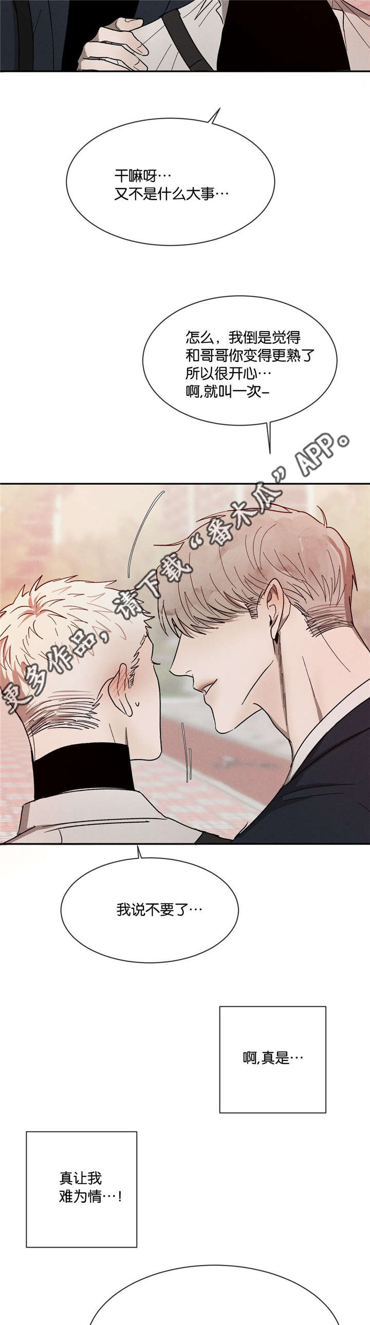 《返校》漫画最新章节第44章：请你高抬贵手免费下拉式在线观看章节第【11】张图片