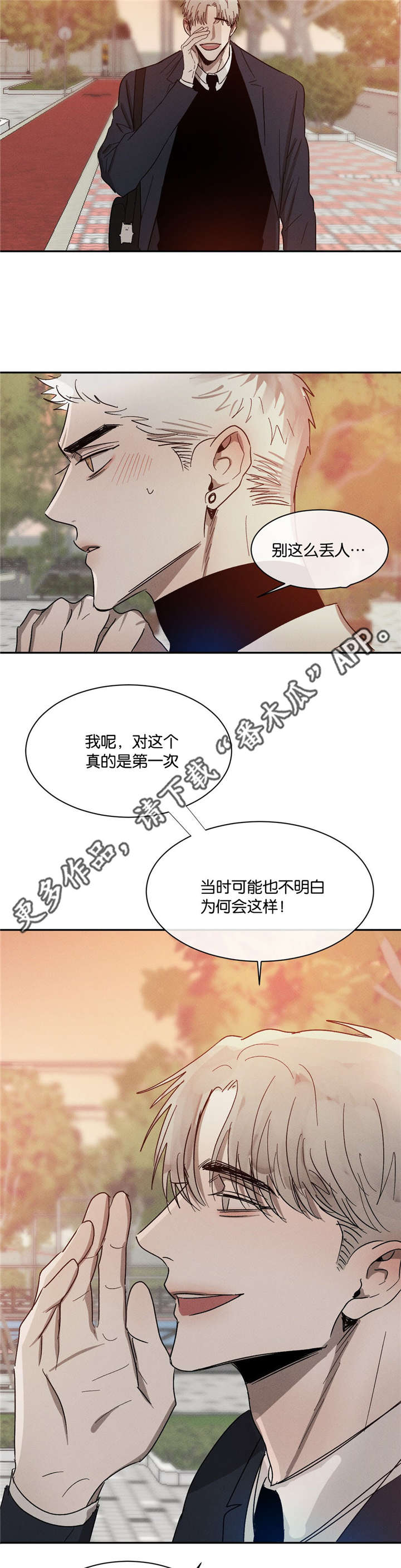 《返校》漫画最新章节第44章：请你高抬贵手免费下拉式在线观看章节第【4】张图片