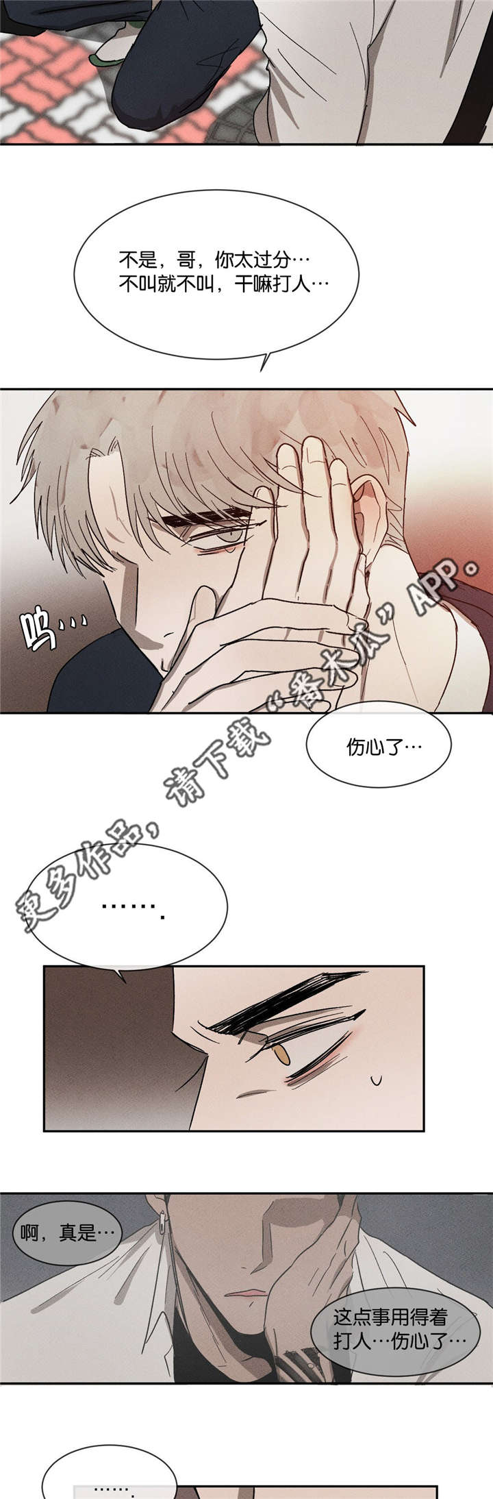 《返校》漫画最新章节第44章：请你高抬贵手免费下拉式在线观看章节第【9】张图片