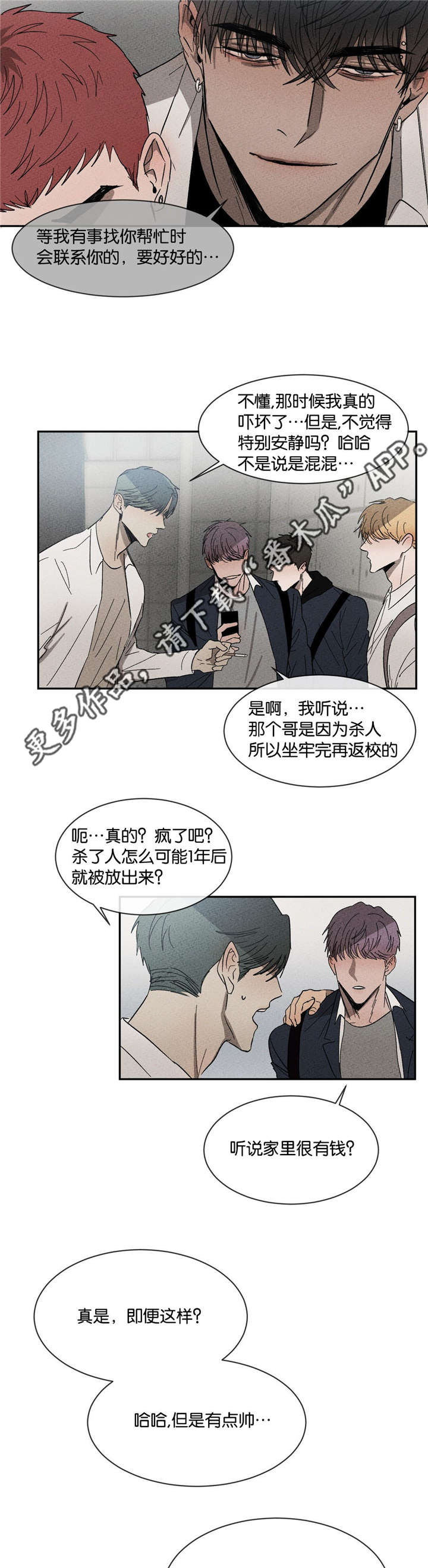 《返校》漫画最新章节第45章：我有带伞免费下拉式在线观看章节第【13】张图片