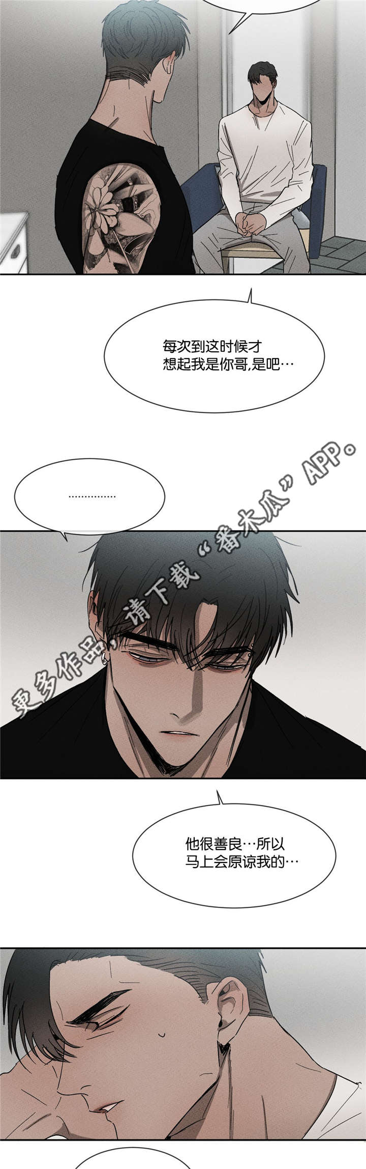 《返校》漫画最新章节第45章：我有带伞免费下拉式在线观看章节第【4】张图片