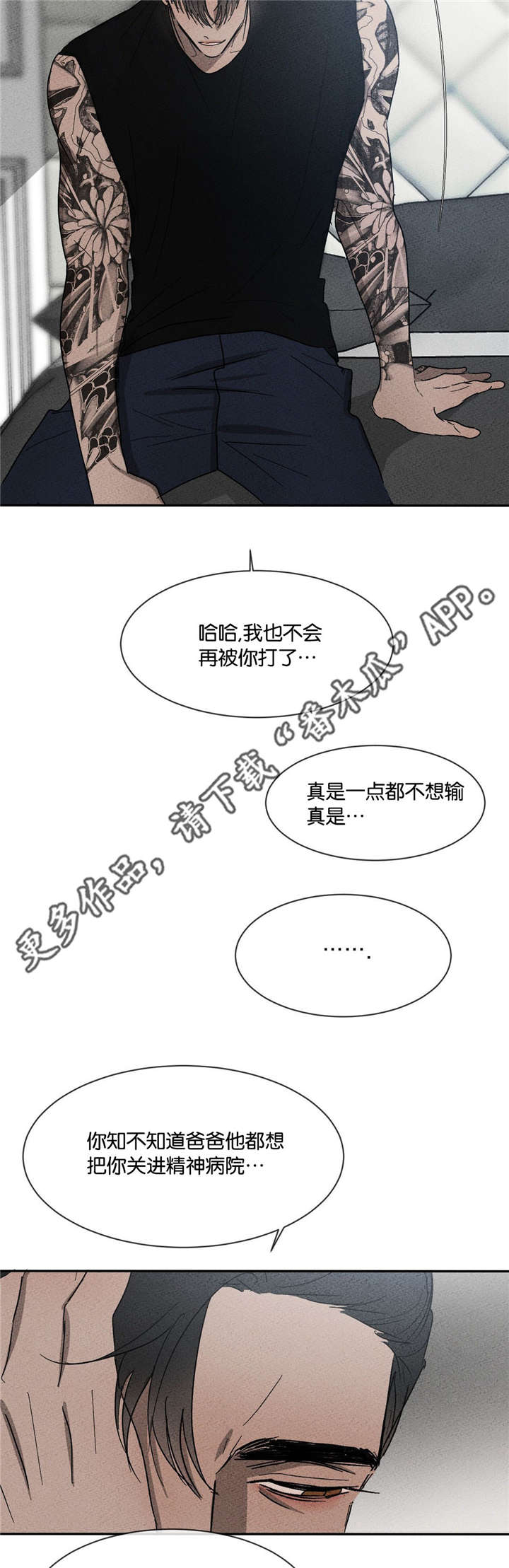 《返校》漫画最新章节第45章：我有带伞免费下拉式在线观看章节第【6】张图片