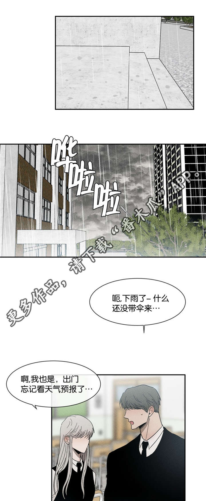 《返校》漫画最新章节第45章：我有带伞免费下拉式在线观看章节第【2】张图片