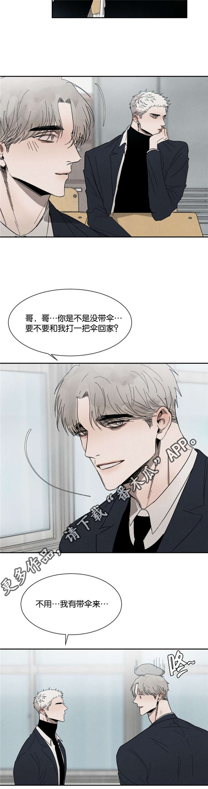 《返校》漫画最新章节第45章：我有带伞免费下拉式在线观看章节第【1】张图片