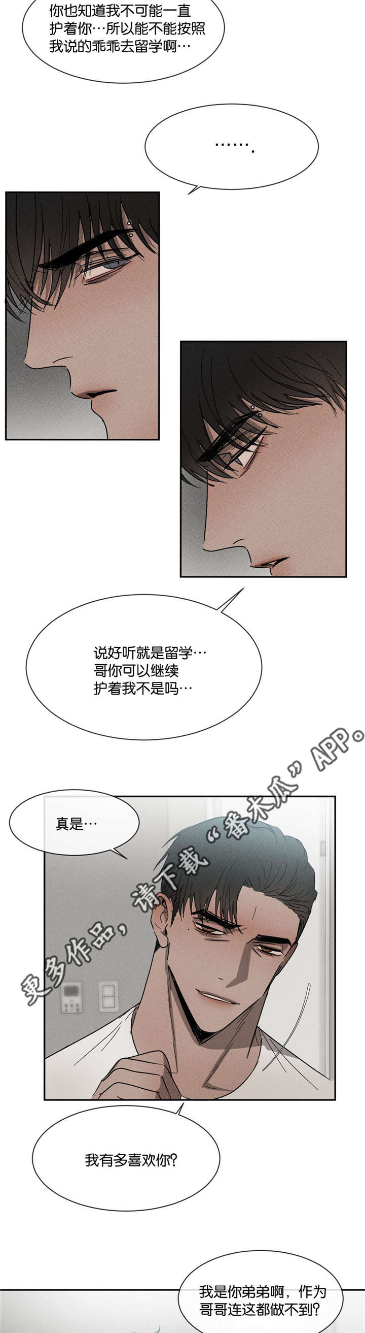 《返校》漫画最新章节第45章：我有带伞免费下拉式在线观看章节第【5】张图片