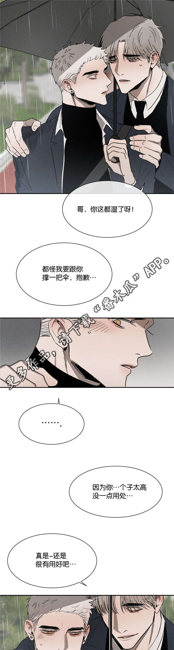 《返校》漫画最新章节第46章：我来撑伞免费下拉式在线观看章节第【5】张图片