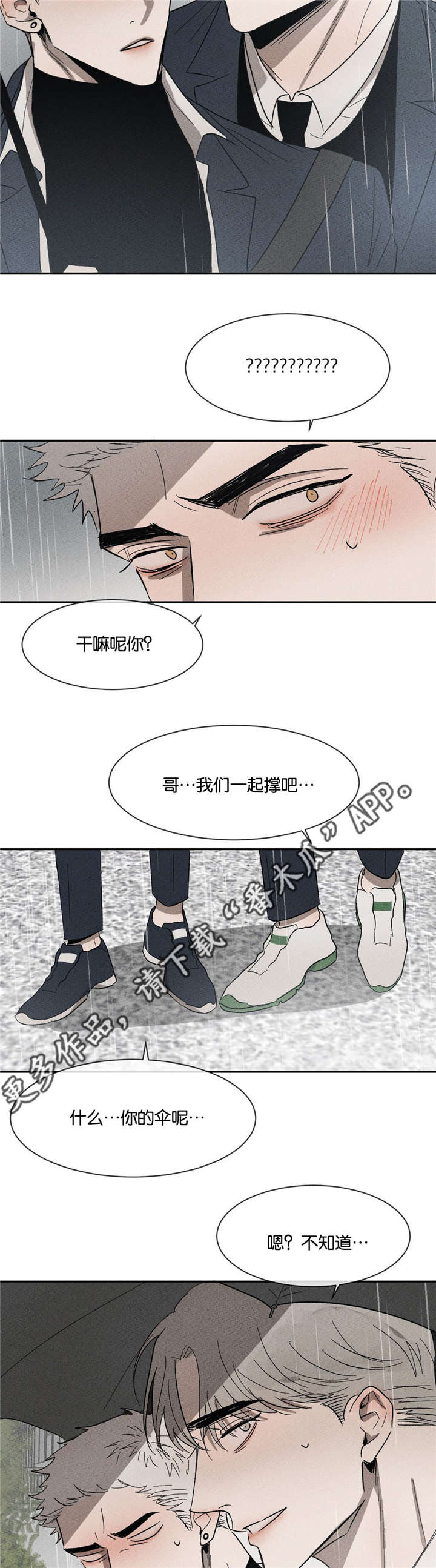 《返校》漫画最新章节第46章：我来撑伞免费下拉式在线观看章节第【10】张图片