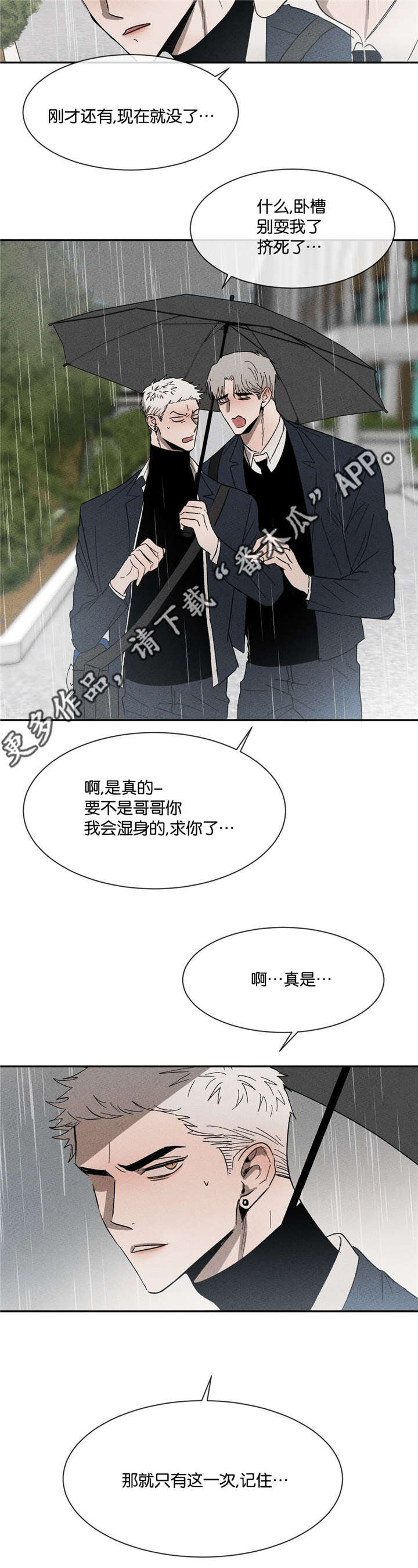 《返校》漫画最新章节第46章：我来撑伞免费下拉式在线观看章节第【9】张图片