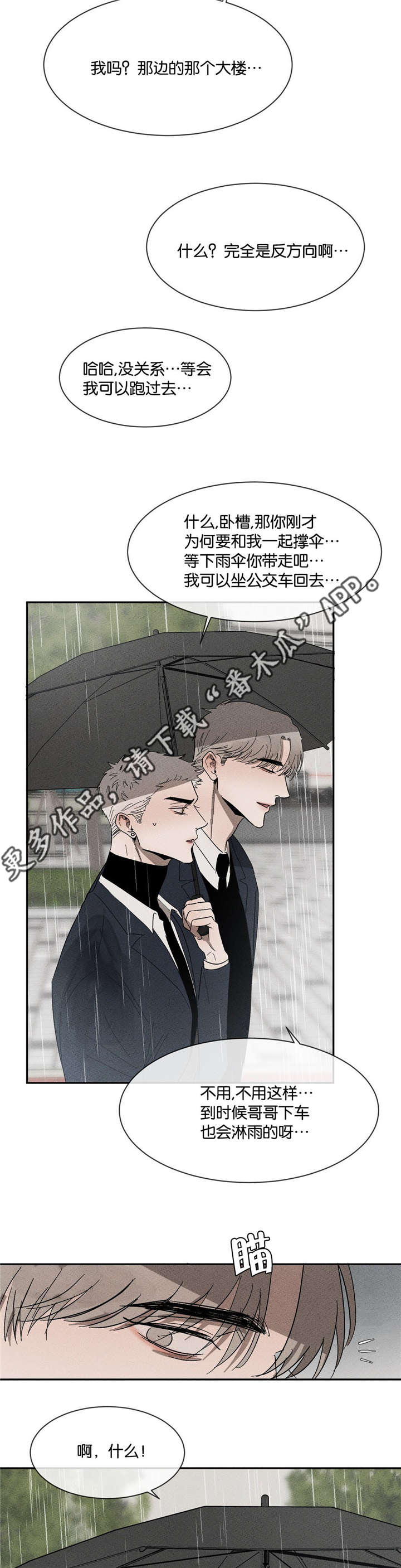 《返校》漫画最新章节第46章：我来撑伞免费下拉式在线观看章节第【6】张图片