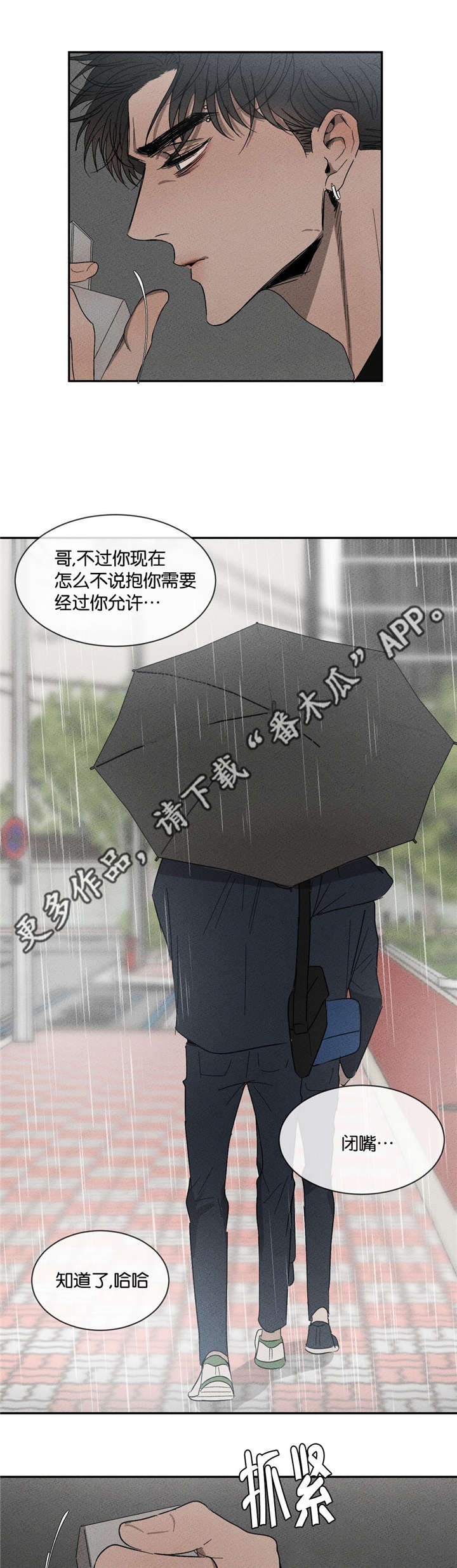 《返校》漫画最新章节第46章：我来撑伞免费下拉式在线观看章节第【3】张图片