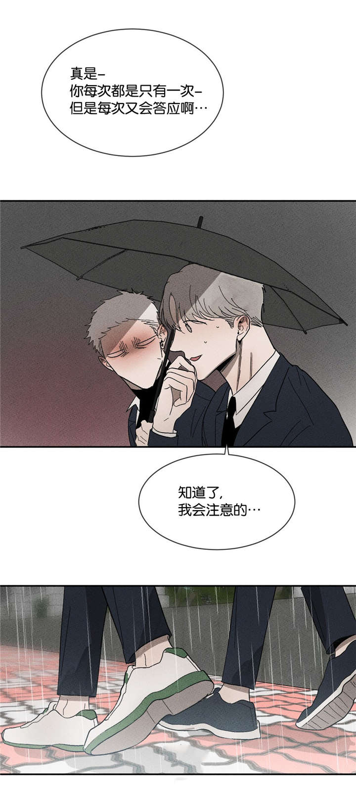 《返校》漫画最新章节第46章：我来撑伞免费下拉式在线观看章节第【8】张图片