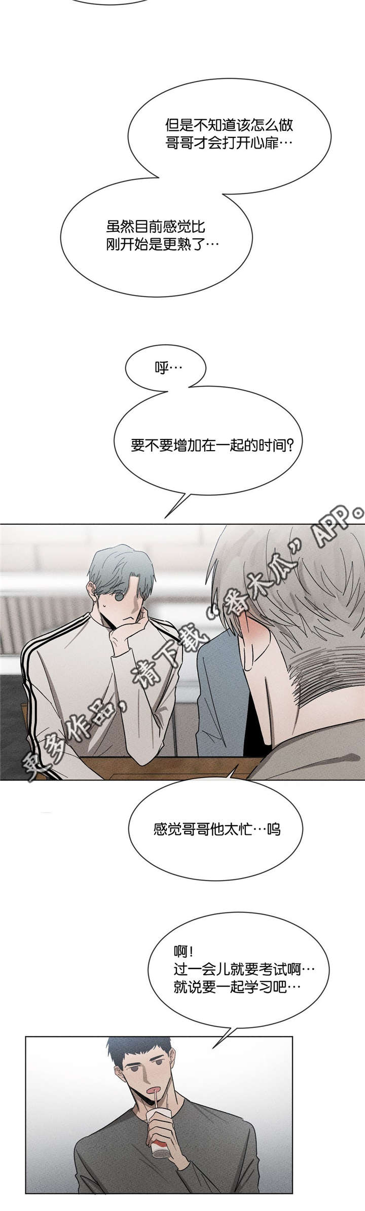 《返校》漫画最新章节第47章：打个赌免费下拉式在线观看章节第【7】张图片