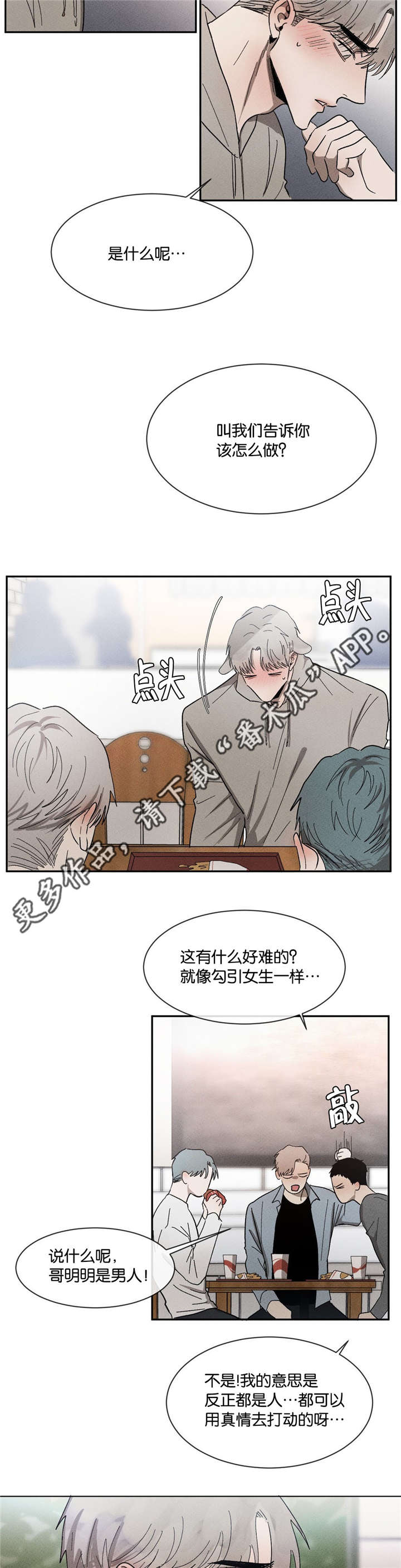 《返校》漫画最新章节第47章：打个赌免费下拉式在线观看章节第【12】张图片