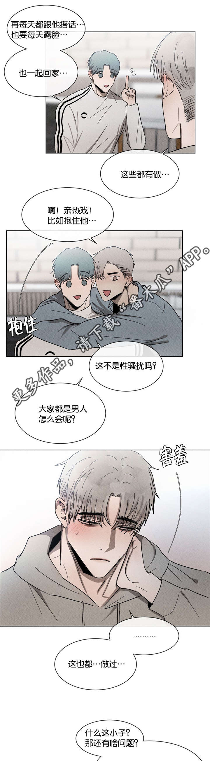 《返校》漫画最新章节第47章：打个赌免费下拉式在线观看章节第【10】张图片