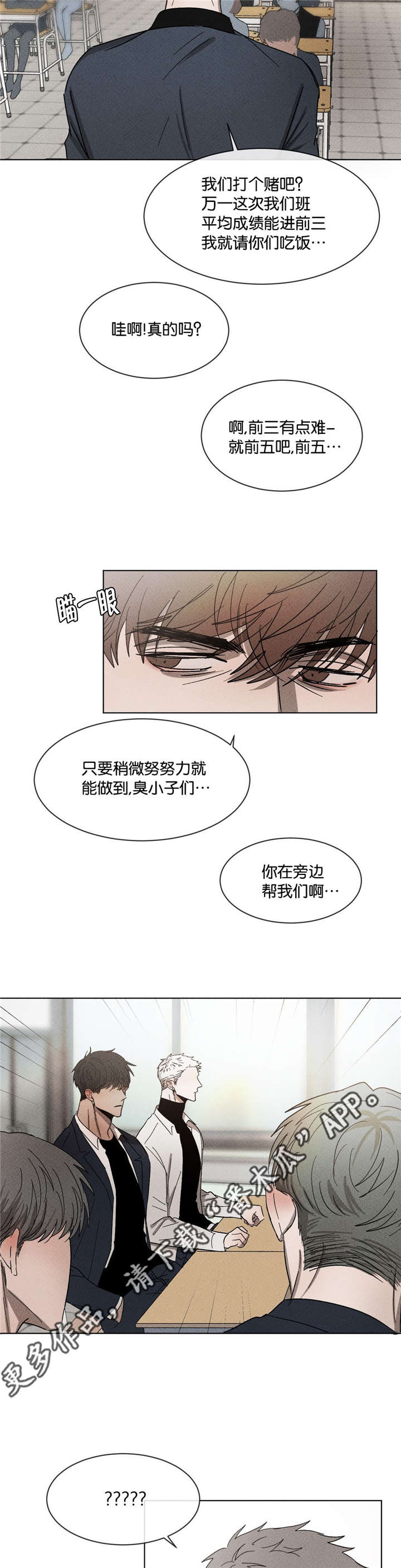 《返校》漫画最新章节第47章：打个赌免费下拉式在线观看章节第【4】张图片