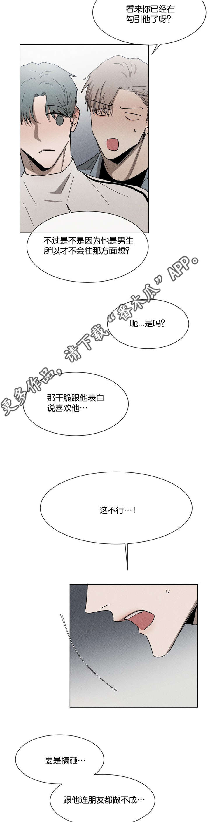 《返校》漫画最新章节第47章：打个赌免费下拉式在线观看章节第【9】张图片