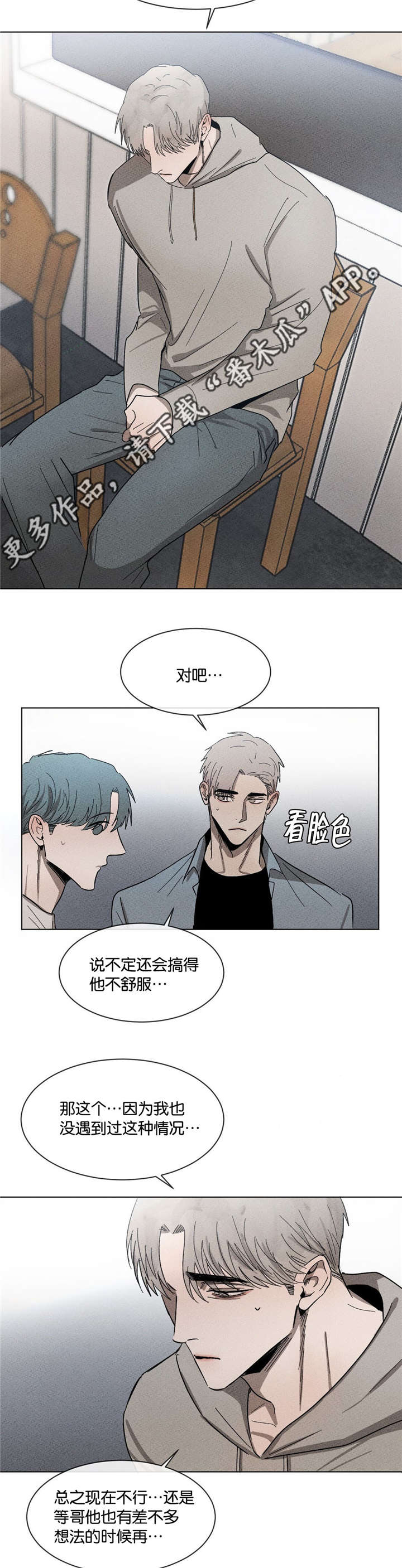 《返校》漫画最新章节第47章：打个赌免费下拉式在线观看章节第【8】张图片