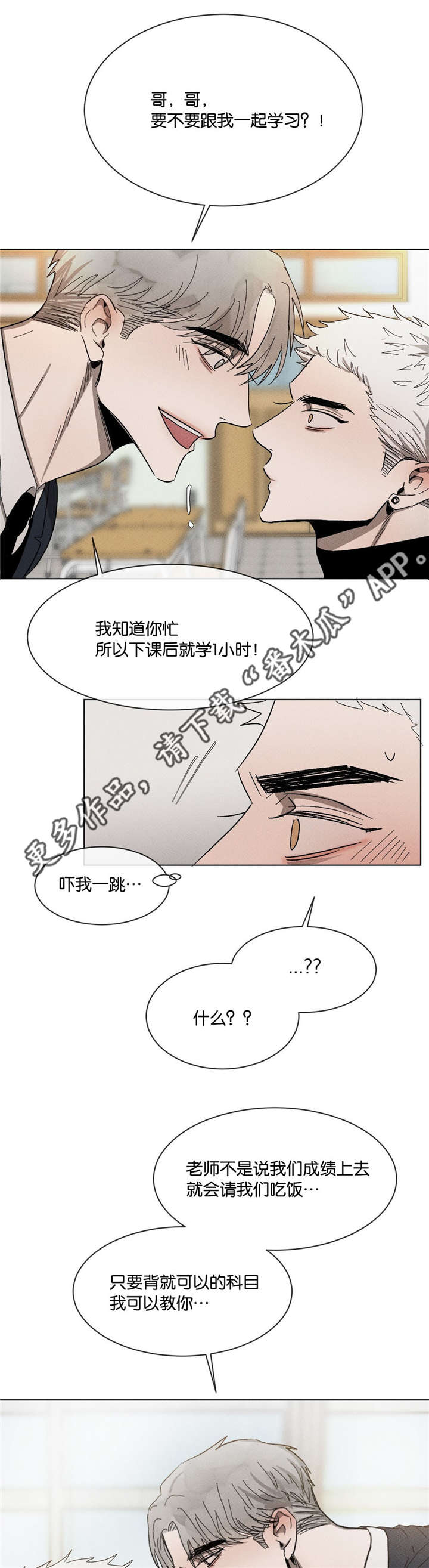 《返校》漫画最新章节第48章：不知不觉免费下拉式在线观看章节第【15】张图片