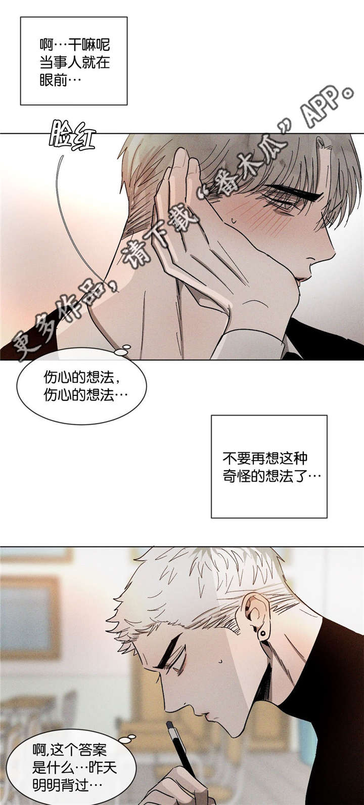 《返校》漫画最新章节第48章：不知不觉免费下拉式在线观看章节第【3】张图片