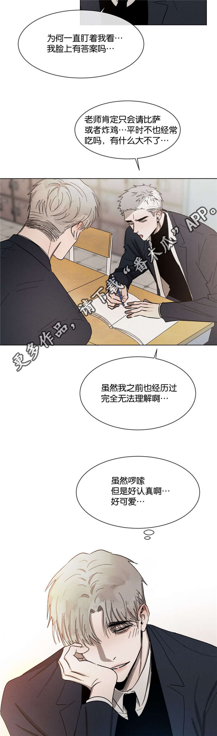 《返校》漫画最新章节第48章：不知不觉免费下拉式在线观看章节第【8】张图片