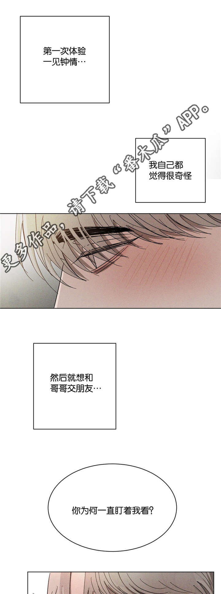 《返校》漫画最新章节第49章：一见钟情免费下拉式在线观看章节第【11】张图片