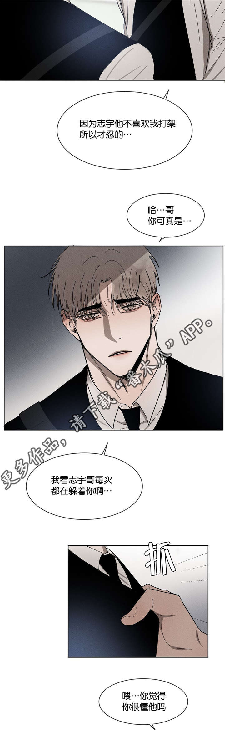 《返校》漫画最新章节第50章：无法想象的关系免费下拉式在线观看章节第【5】张图片