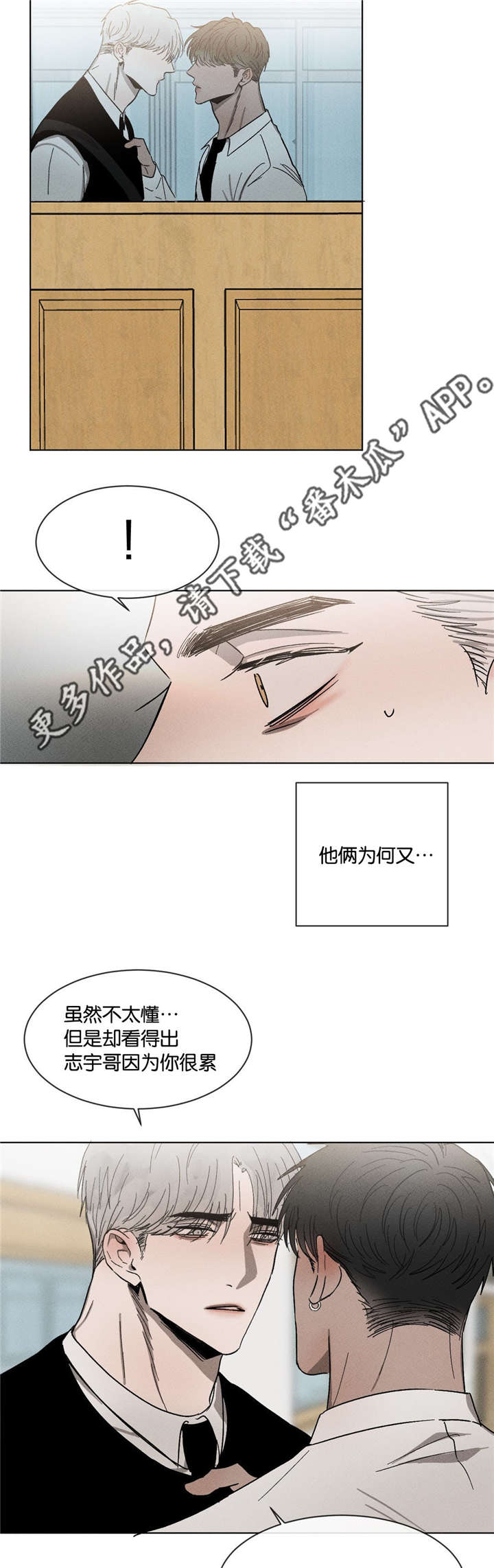 《返校》漫画最新章节第50章：无法想象的关系免费下拉式在线观看章节第【3】张图片