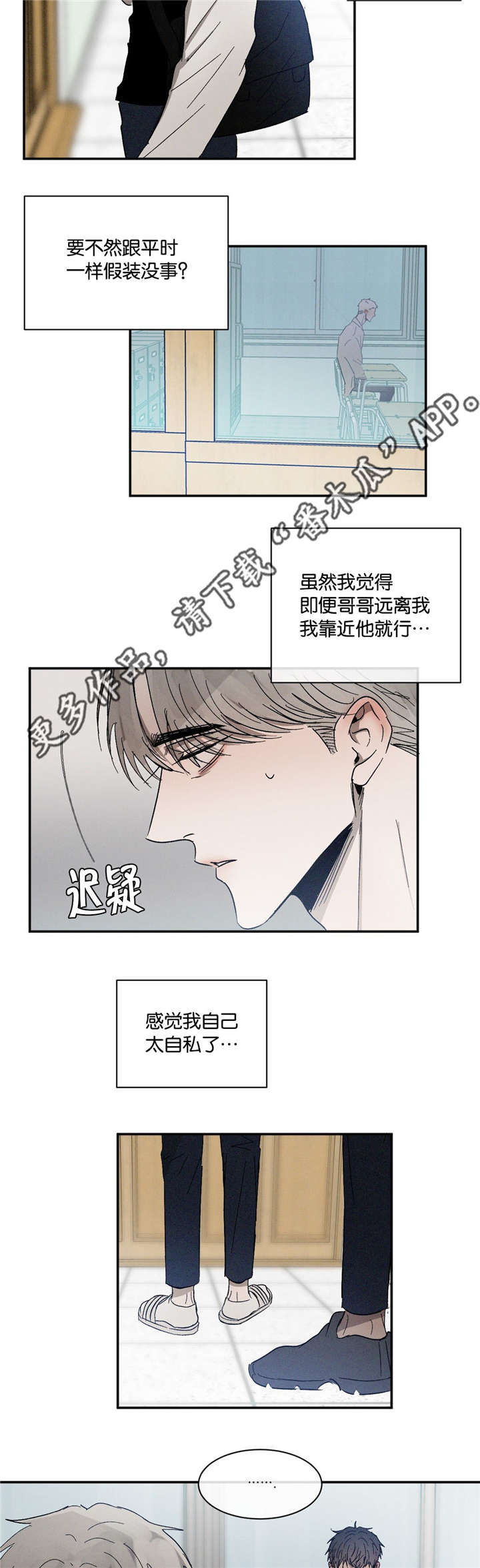 《返校》漫画最新章节第50章：无法想象的关系免费下拉式在线观看章节第【12】张图片