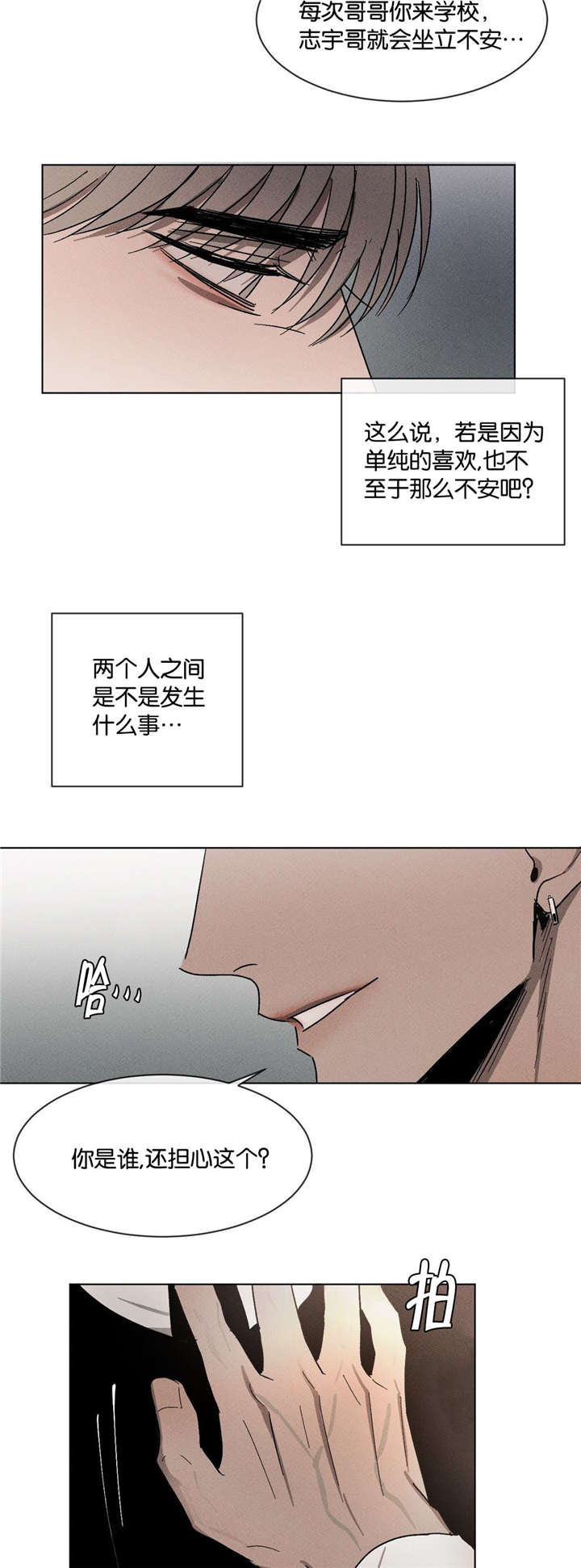 《返校》漫画最新章节第50章：无法想象的关系免费下拉式在线观看章节第【2】张图片