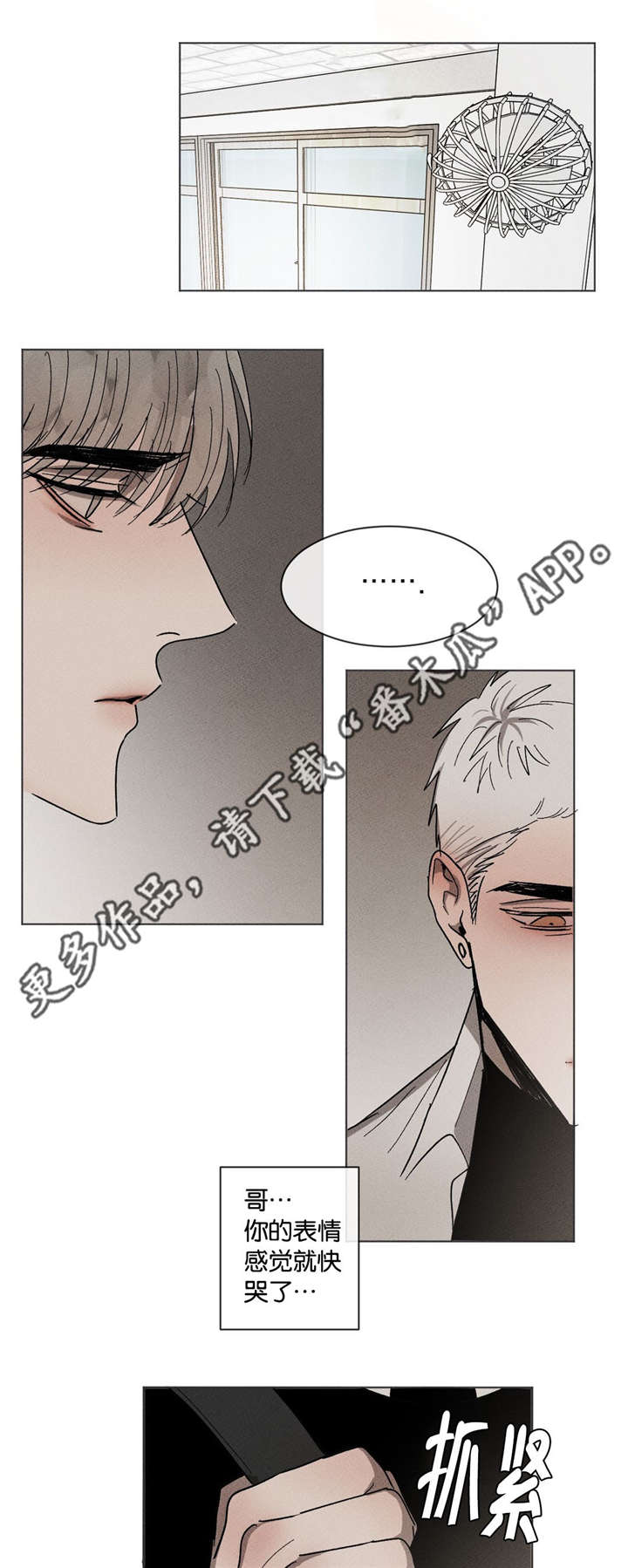 《返校》漫画最新章节第51章：不要跟我说免费下拉式在线观看章节第【4】张图片