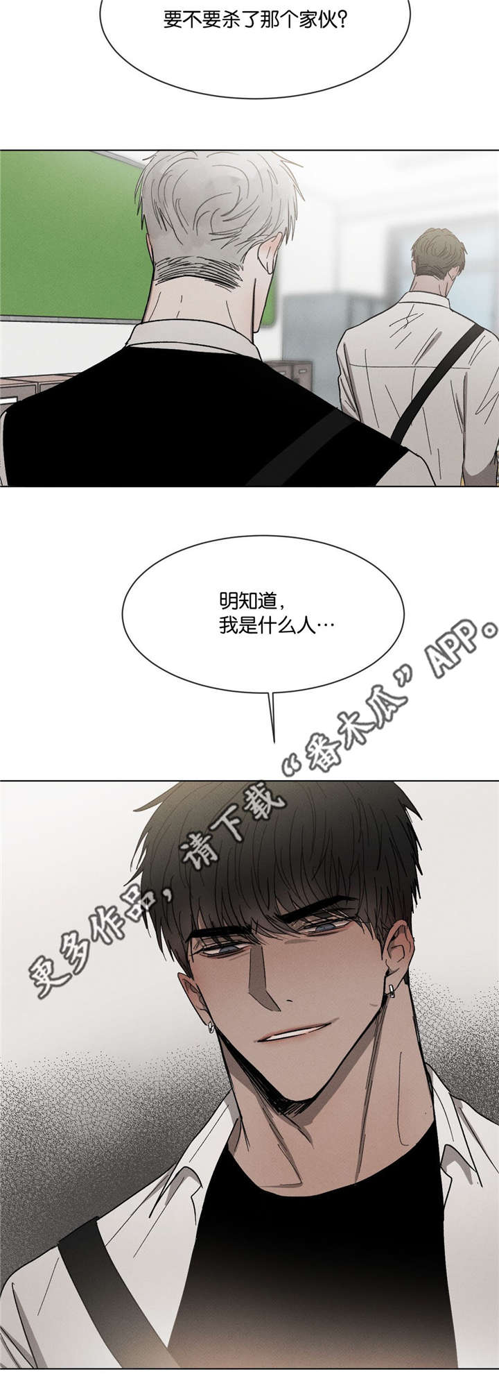 《返校》漫画最新章节第51章：不要跟我说免费下拉式在线观看章节第【9】张图片