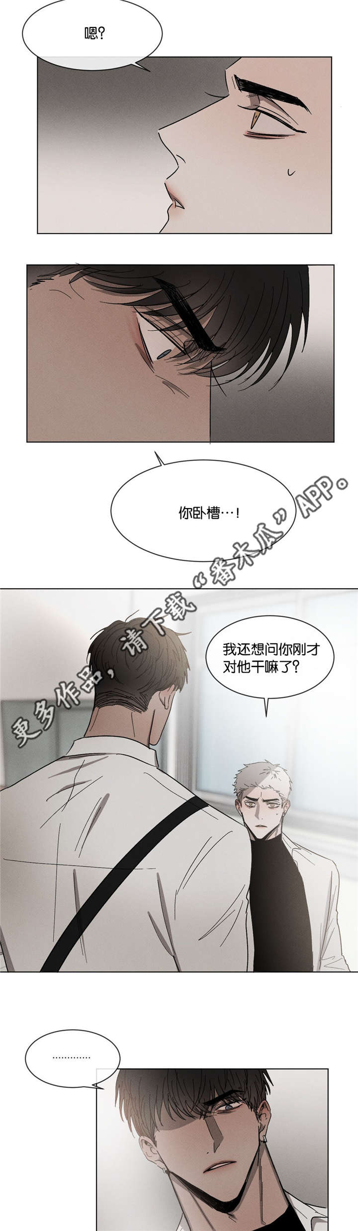 《返校》漫画最新章节第51章：不要跟我说免费下拉式在线观看章节第【13】张图片