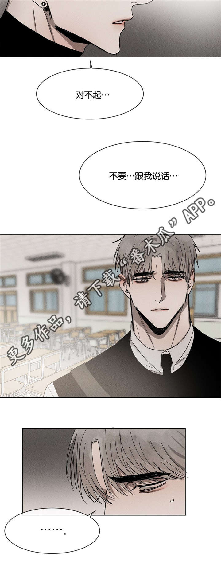 《返校》漫画最新章节第51章：不要跟我说免费下拉式在线观看章节第【2】张图片