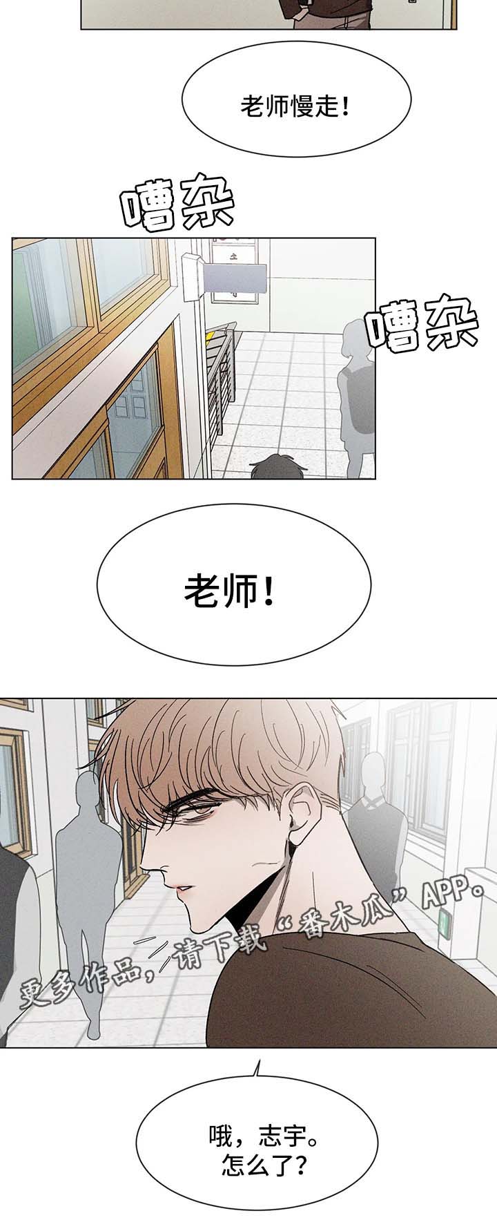 《返校》漫画最新章节第52章：嫉妒免费下拉式在线观看章节第【1】张图片