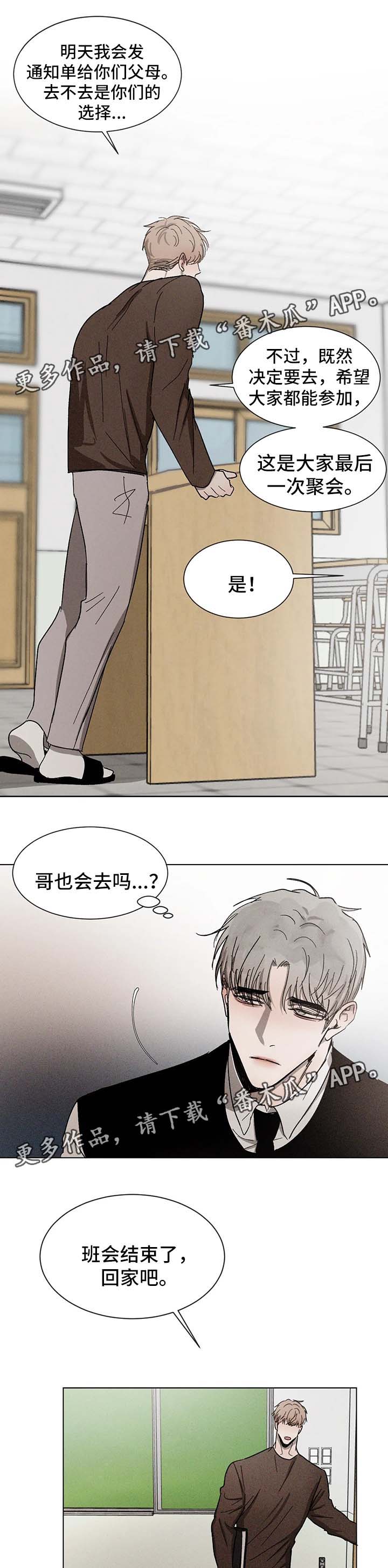 《返校》漫画最新章节第52章：嫉妒免费下拉式在线观看章节第【2】张图片