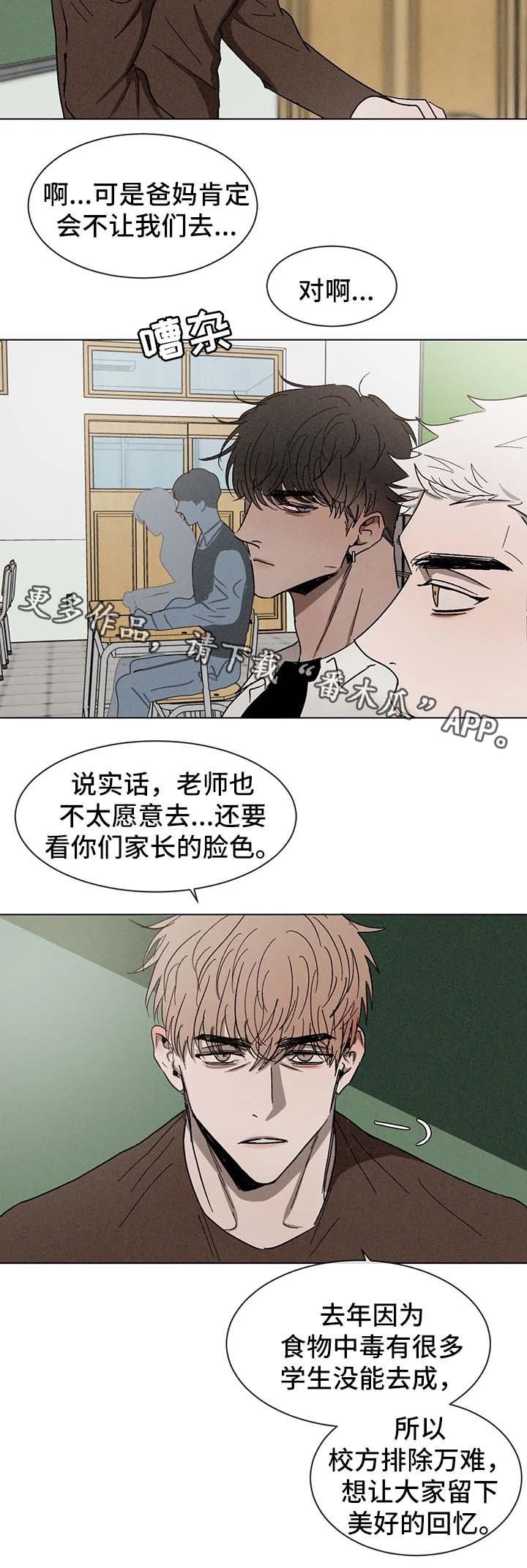 《返校》漫画最新章节第52章：嫉妒免费下拉式在线观看章节第【3】张图片